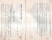 ※国際パンフレット通信第619冊　新疆省に於ける露英の闘争＝方秋葦　国際化せる新疆の危機ほか