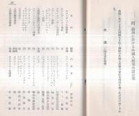 ※国際パンフレット通信第621冊　満州國の於ける外国人投資事情＝田畑為彦
