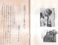 ※国際パンフレット通信第622冊　小倉清太郎医学博士学術探検紀行：ボルネオの蛮地を指して