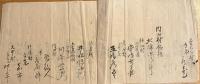 ※文久二年戊戌両金砂山大祭禮ニ附休泊誥割・明治27年鎮守巡業諸費支払帳・神輿寄附金残取立帳・明治16年神輿村廻之差願久慈郡鼓舞偈村等・明治18年永代売渡證書2枚等々　茨城県古文書