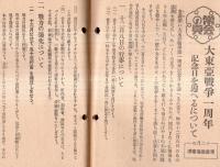 ※週報　第319號　戦時陸運の非常体制＝鉄道省・常會の頁=頼もしい隣組生活例・国民合唱佐藤惣之助作詞古関裕二而作曲つばさの力ほか
