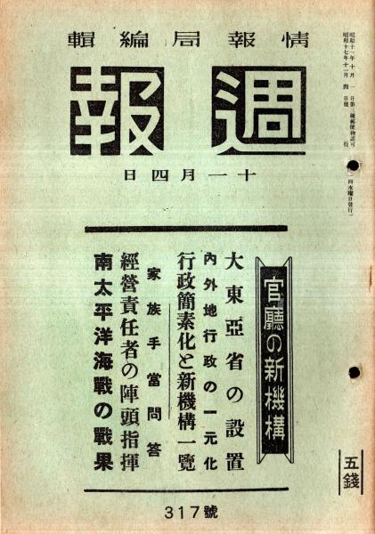 よろこびの春 宮路吉甫喜寿祝歌集 宮内省御歌所須川信行・大口鯛