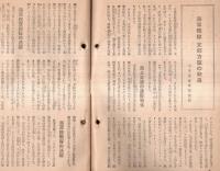 ※週報　第300號　生活必需物資動員計画とは何か・海軍部隊支那方面の戦果＝大本営海軍報道部・エジプトの危機・国民合唱我は海の子ほか