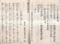 ※農家調寶記　初編　全　1冊