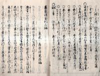 ※農家調寶記　三編　全　１冊