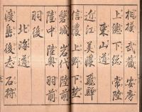 ※習字手本　七體伊呂波附名頭、國盡　全　北淵先生書　大盛堂藏板
