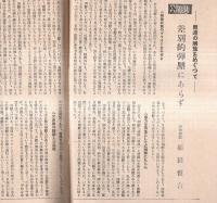 ※日本週報第133號　中共軍台湾に上陸か＝ソ連、國府ついに国交を断絶・物情騒然たる秘境西蔵・雲南　朝連の解散をめぐって＝われわれの立場から＝張赫宙・差別的弾圧に非ず＝殖田俊吉ほか