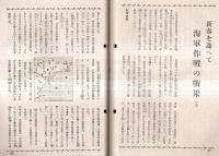 ※週報第229號　住宅関係の二法案・兵役法の改正・青少年学徒の増産運動・大使に昇格のアルゼンティン情勢ほか