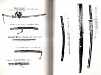 ※もくろく　昭和7年瓢家・中村家所蔵品入札　於：東京美術倶楽部　札元：橋本元佑・大久保皓司・鶴田菊太郎ほか　美術絵画刀剣目貫時計香合等々　