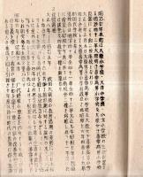 ※昭和十七年度学校経営案　大原町国民学校　（現千葉県いすみ市）　ガリ刷　教育勅語・少年団活動等