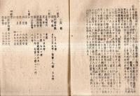 ※昭和十七年度学校経営案　大原町国民学校　（現千葉県いすみ市）　ガリ刷　教育勅語・少年団活動等