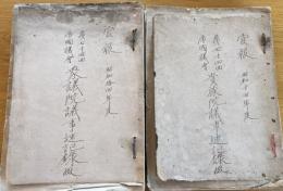※官報　昭和14年度第74回帝国議会衆議院議事速記録綴・貴族院議事速記録綴　2点