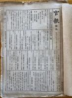 ※官報　昭和14年度第74回帝国議会衆議院議事速記録綴・貴族院議事速記録綴　2点