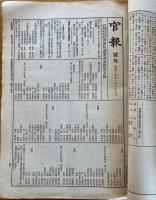 ※官報　昭和14年度第74回帝国議会衆議院議事速記録綴・貴族院議事速記録綴　2点