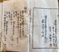 ※高濱町咄買受証書綴　萩原農園経理部　茨城県新治郡高濱町、田余村（現在の石岡市、小美玉市）　買主萩原孝之助氏