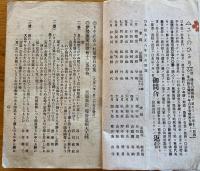 ※さとのひかり　第310集から第347集迄不揃11冊　（弥彦神社神職愛知県議豊橋町議、また平田銕胤に国学を学んだ富田良穂氏の和歌誌）
