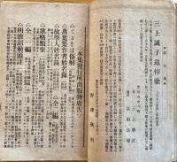 ※さとのひかり　第310集から第347集迄不揃11冊　（弥彦神社神職愛知県議豊橋町議、また平田銕胤に国学を学んだ富田良穂氏の和歌誌）
