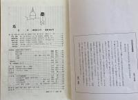 ※塔　第40巻第3号より第42巻第10号迄不揃7冊　（第40巻第3号は高安和子編）