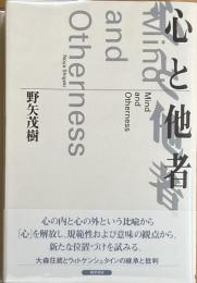 ※心と他者