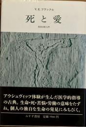 ※死と愛　
