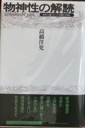 ※物神性の解読