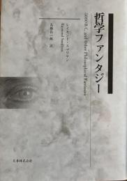 ※哲学ファンタジー