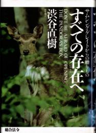 ※すべての存在へ　サムシング・グレイトからの贈りもの
