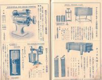 ※酪農型録　精乳設備・製酪機械・冷凍設備・検乳機械　直輸入商田中酪農合資会社