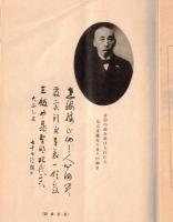 ※校友會雑誌　No6　函館商業学校校友會　大正14年7月 対支那海産貿易に就いて＝函館海産同業組合長前田嘉左衛門等