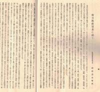 ※校友會雑誌　No6　函館商業学校校友會　大正14年7月 対支那海産貿易に就いて＝函館海産同業組合長前田嘉左衛門等