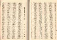 ※校友會雑誌　No6　函館商業学校校友會　大正14年7月 対支那海産貿易に就いて＝函館海産同業組合長前田嘉左衛門等