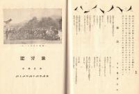 ※校友會雑誌　No6　函館商業学校校友會　大正14年7月 対支那海産貿易に就いて＝函館海産同業組合長前田嘉左衛門等