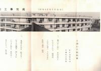 ※たまき　再刊第十四号　昭和42年3月　土浦市立土浦小学校　校舎建物第二期工事完成写真等　校長永井俊雄