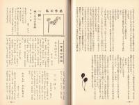 ※たまき　再刊第十四号　昭和42年3月　土浦市立土浦小学校　校舎建物第二期工事完成写真等　校長永井俊雄