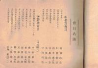 ※水農同窓会会員名簿　昭和8年月現在　同窓会長小林重美・名誉会員飯田洪農高知県川村勝雄吉田直方等