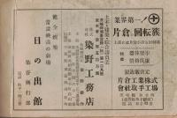 ※創立三十周年記念会員名簿　茨城縣立取手第一高等学校同窓會　同窓會幹事長福田利光・會長眞家庄助　地元広告多数アリ