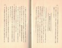※国際パンフレット通信第379冊　比律賓独立運動の展開　英文「大阪毎日」編集長　毛利八十太郎