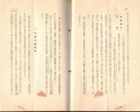 ※国際パンフレット第439冊　張學良と其王国　満蒙政権の解剖