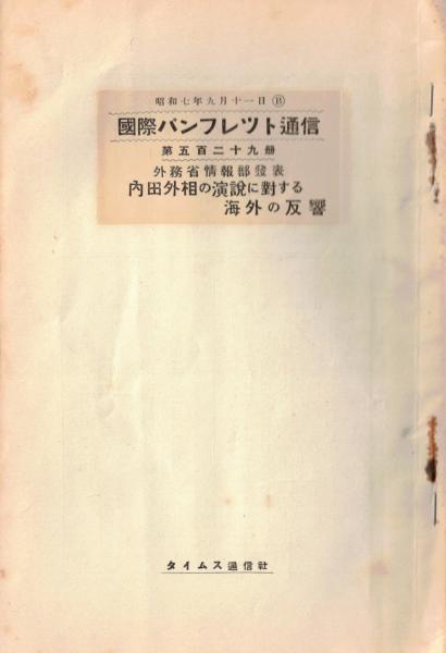 よろこびの春 宮路吉甫喜寿祝歌集 宮内省御歌所須川信行・大口鯛