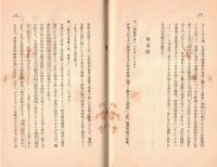 ※国際パンフレット通信第529冊　外務省情報部発表内田外相の演説に対する海外の反響