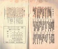 ※国際パンフレット通信第529冊　外務省情報部発表内田外相の演説に対する海外の反響