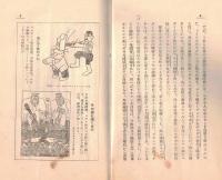 ※国際パンフレット通信第595冊　独逸（ドイツ）に於けるユダヤ排撃運動