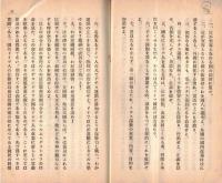 ※国際パンフレット通信第1048號　国外に散在する独逸人の祖国支持　ナチス独逸の国外組織とは何か　資料：独逸に於ける兵役免除者税
