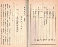 ※国際パンフレット通信第1097號　独逸統治の一威力　「突撃隊」の全貌　レーム事件前後・突撃隊の組織等
