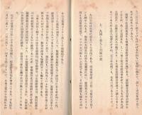 ※国際パンフレット通信第1118號　張家口通信-蒙彊現地報告　在張家口善隣會協會後藤富男