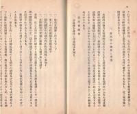 ※国際パンフレット通信第1121號　北支政治工作の中核「新民會とは何か」ーその組織・活動・主義ー　同盟通信社北京特派員大屋久壽雄