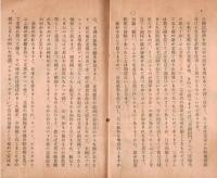 ※国際パンフレット通信第1149號　法幣の話　土屋計左右