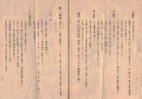 ※法式講習録　大正十年聖誕第七百回正辰　池上學林内　田中義海録