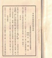※第30・31期営業報告書　茨城県新治郡市岡町株式会社石岡銀行　社長金子源兵衛・武石長三郎