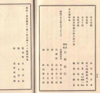 ※第30・31期営業報告書　茨城県新治郡市岡町株式会社石岡銀行　社長金子源兵衛・武石長三郎
